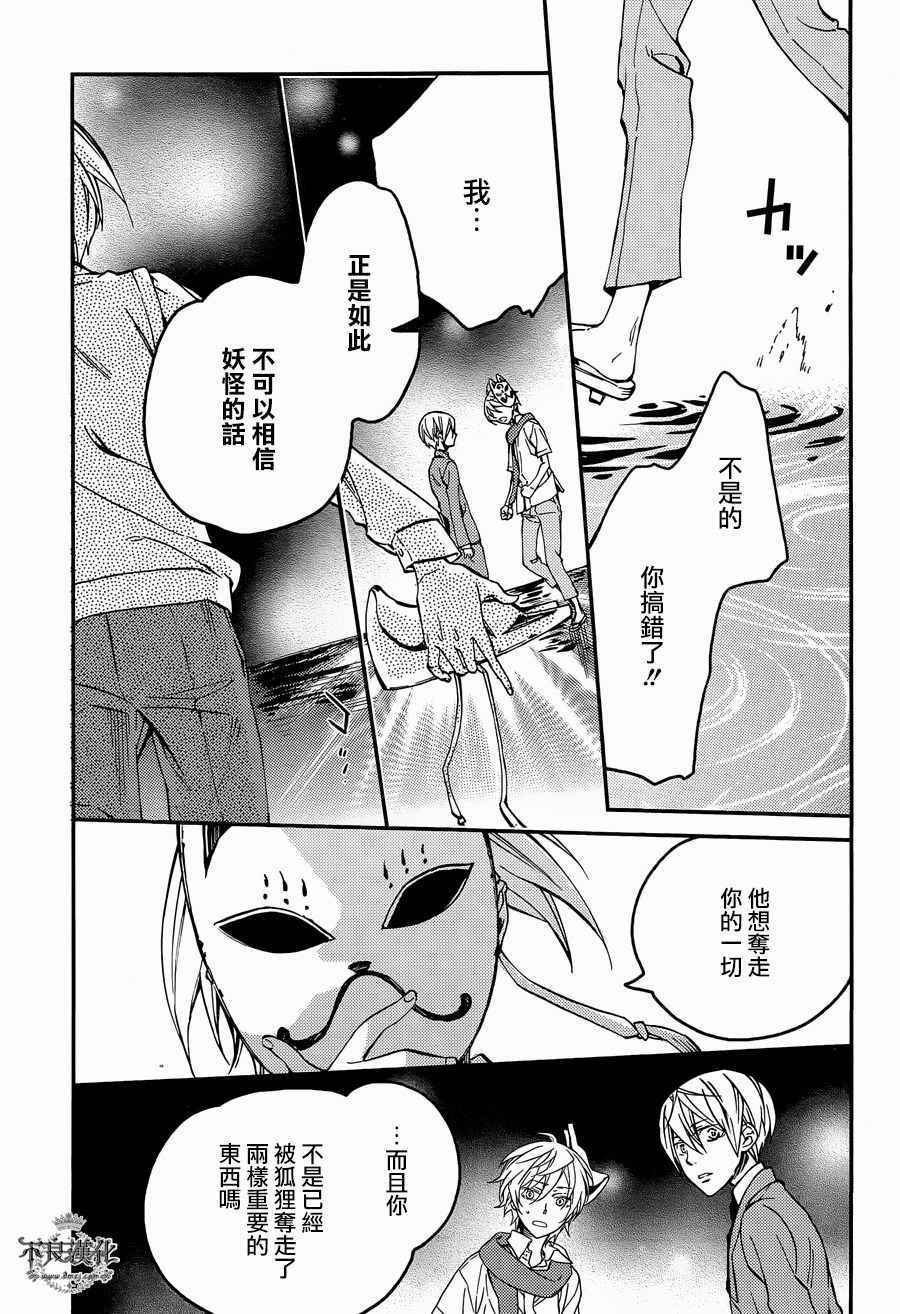 《赤与灯皆有诡异》漫画 040话