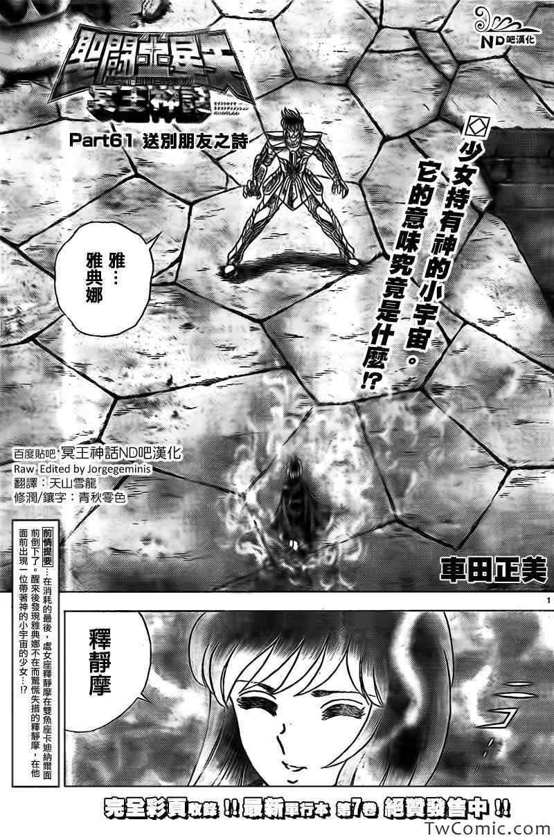 《圣斗士星矢冥王神话NEXT DIMENSION》漫画 冥王神话ND061集