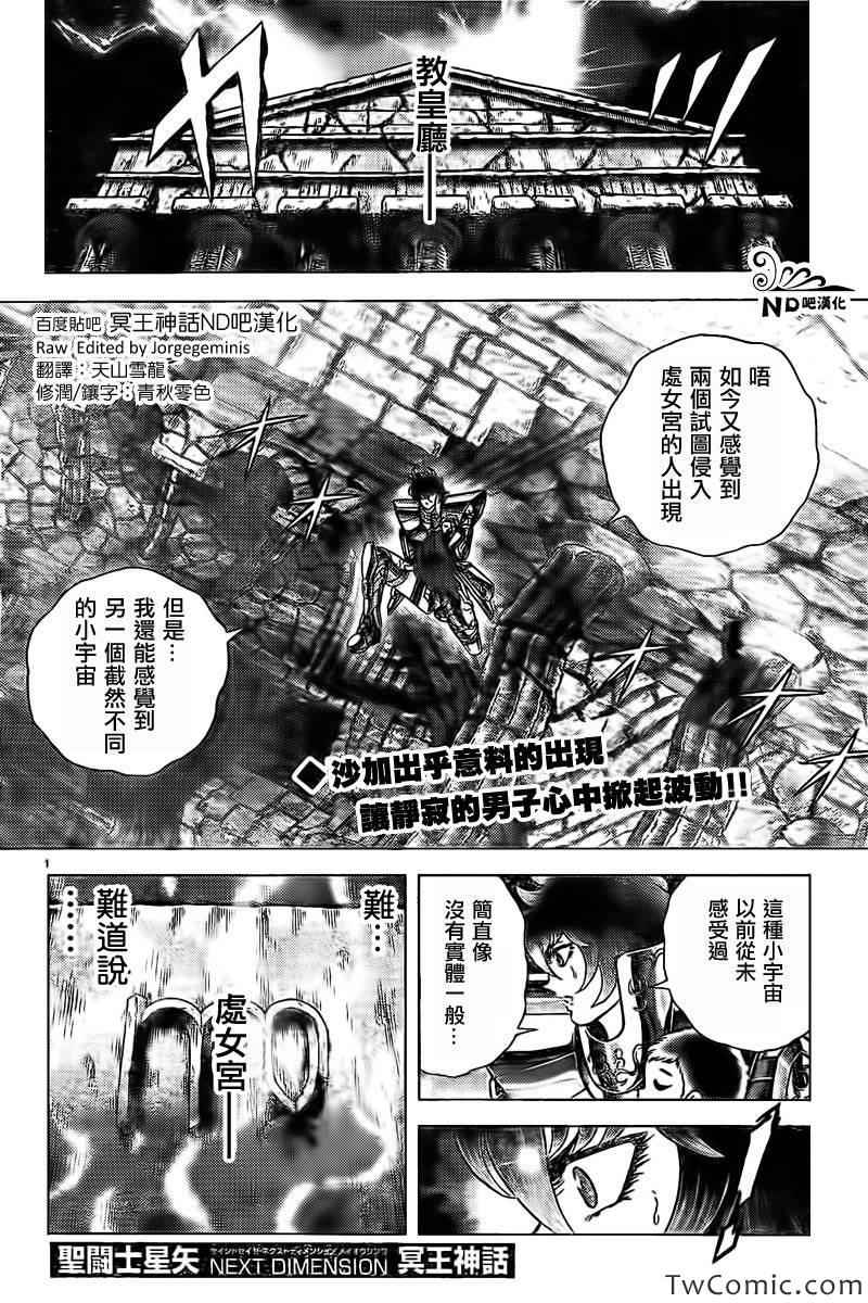 《圣斗士星矢冥王神话NEXT DIMENSION》漫画 冥王神话ND057集