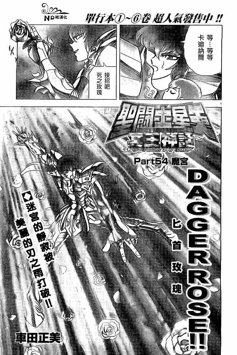 《圣斗士星矢冥王神话NEXT DIMENSION》漫画 冥王神话ND054集