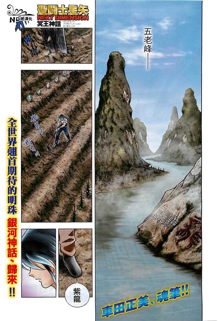 《圣斗士星矢冥王神话NEXT DIMENSION》漫画 冥王神话ND048集