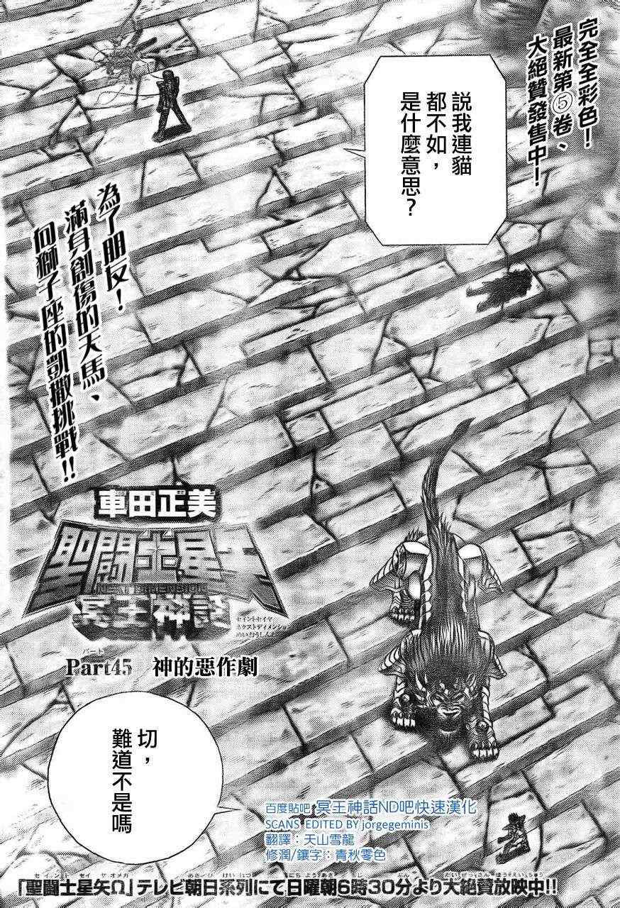 《圣斗士星矢冥王神话NEXT DIMENSION》漫画 冥王神话ND045集