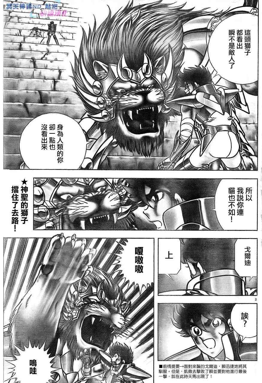 《圣斗士星矢冥王神话NEXT DIMENSION》漫画 冥王神话ND045集