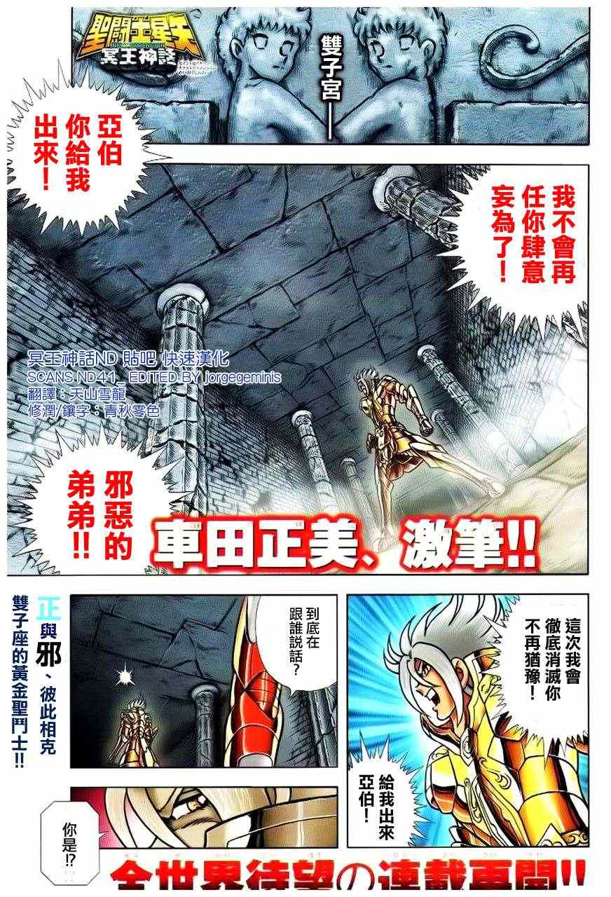 《圣斗士星矢冥王神话NEXT DIMENSION》漫画 冥王神话ND041集