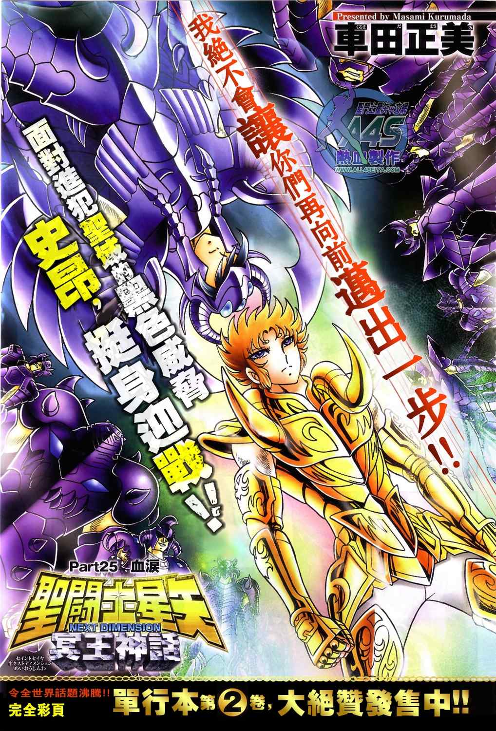 《圣斗士星矢冥王神话NEXT DIMENSION》漫画 冥王神话025集