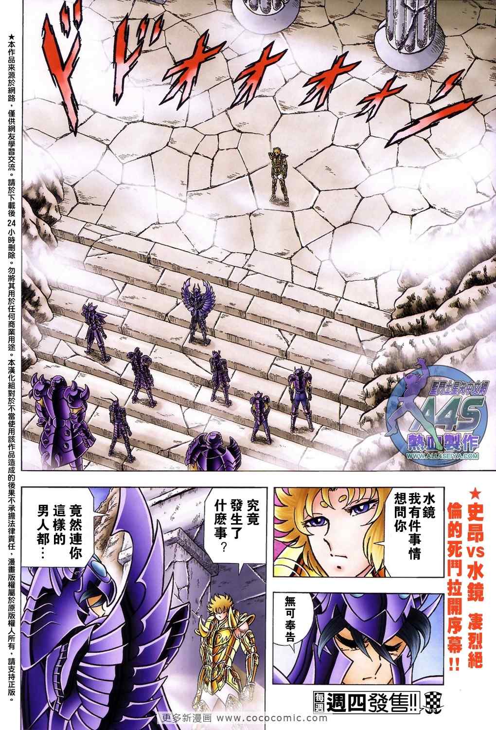 《圣斗士星矢冥王神话NEXT DIMENSION》漫画 冥王神话025集