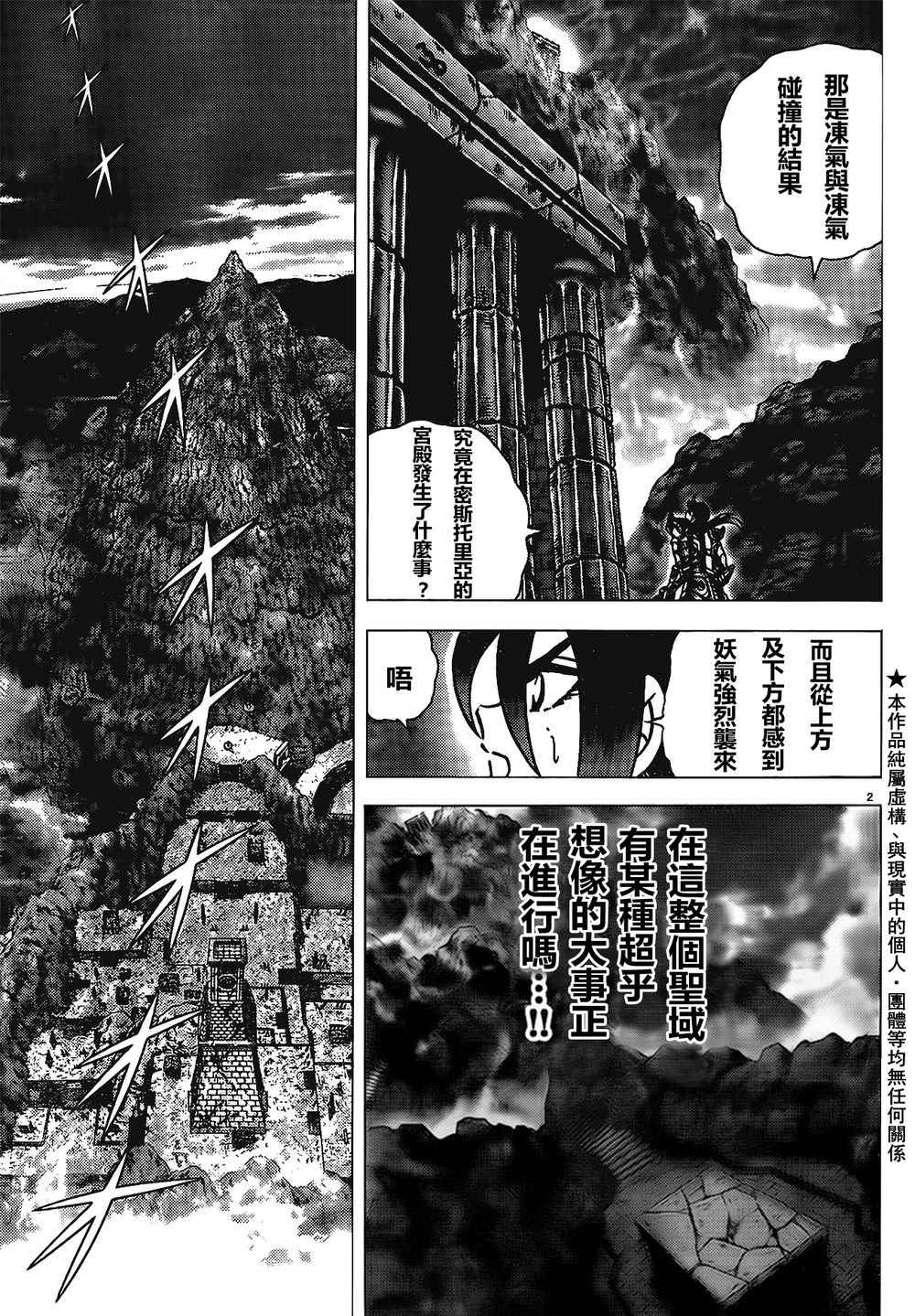 《圣斗士星矢冥王神话NEXT DIMENSION》漫画 冥王神话ND 073话