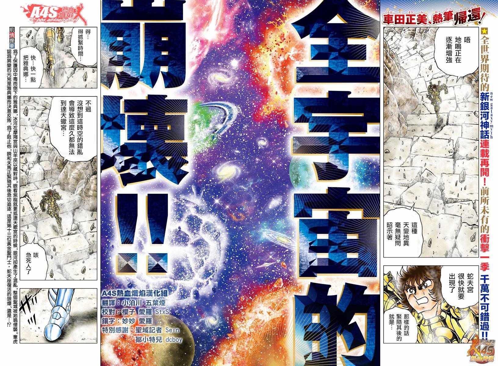 《圣斗士星矢冥王神话NEXT DIMENSION》漫画 冥王神话ND 075话