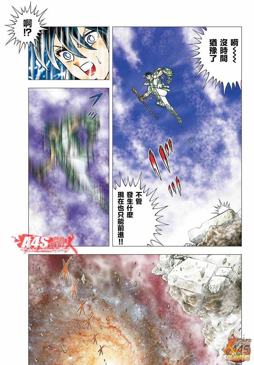 《圣斗士星矢冥王神话NEXT DIMENSION》漫画 冥王神话ND 075话