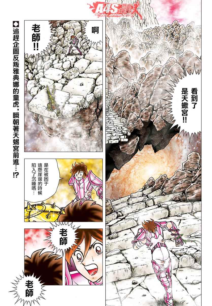 《圣斗士星矢冥王神话NEXT DIMENSION》漫画 冥王神话ND 084话