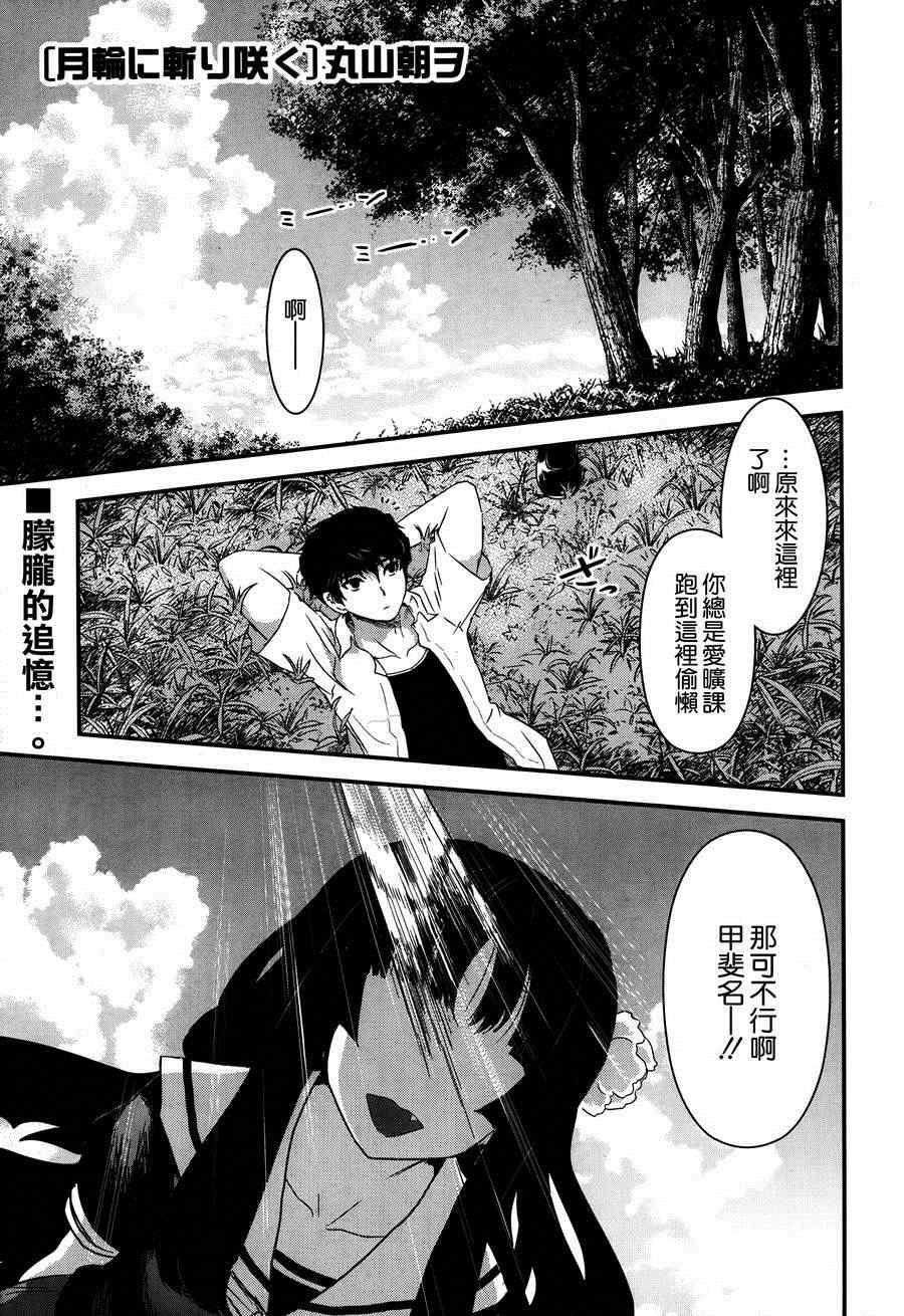 《月下斩魔之花》漫画 041集