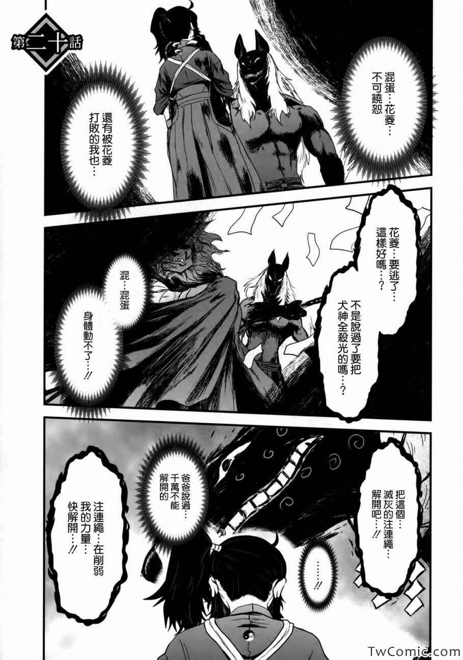 《月下斩魔之花》漫画 020集