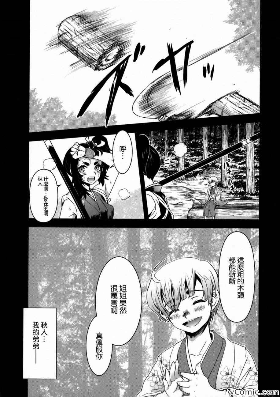 《月下斩魔之花》漫画 020集