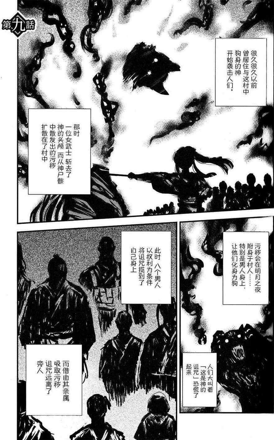 《月下斩魔之花》漫画 009集