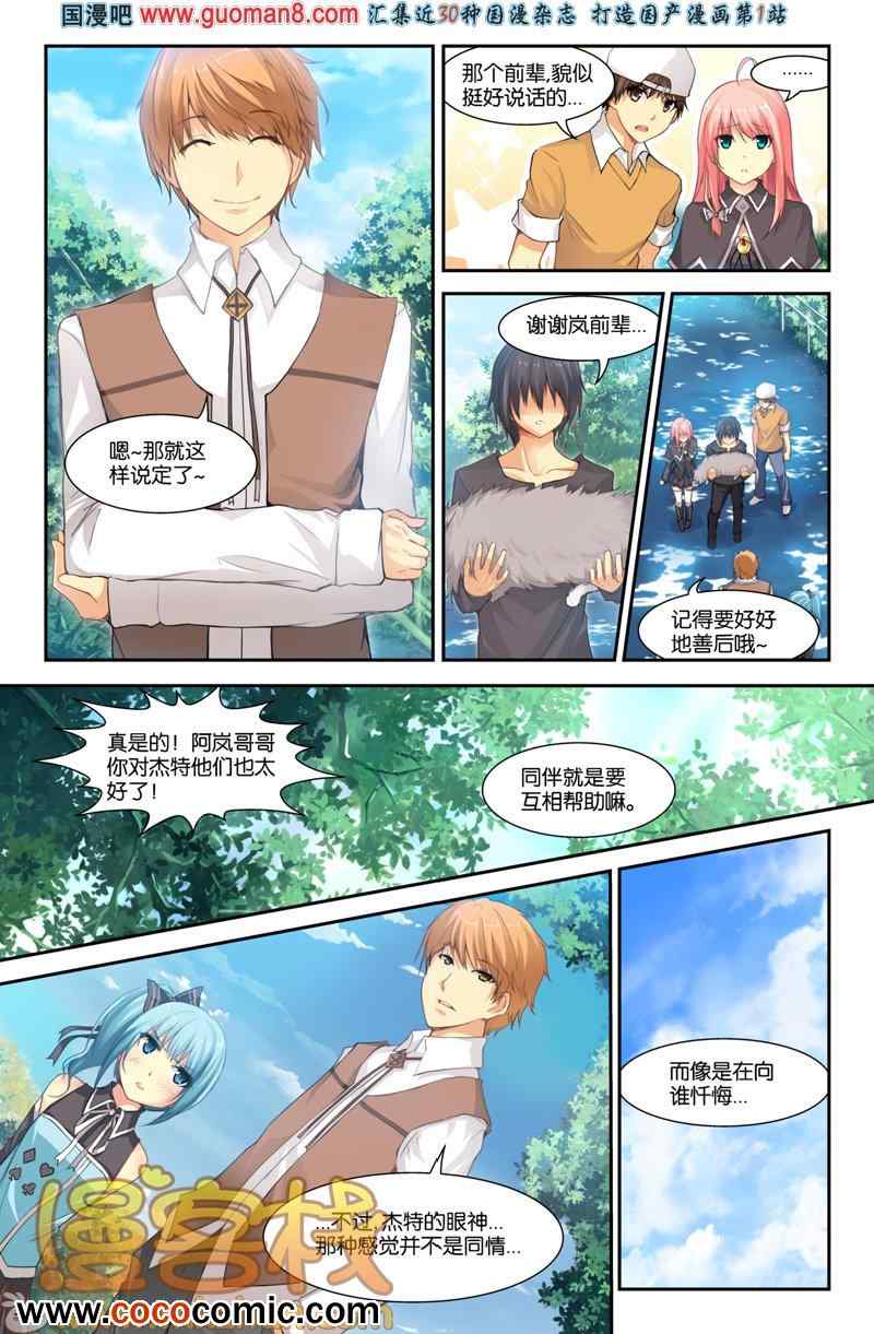 《魂界幻曲》漫画 007集下