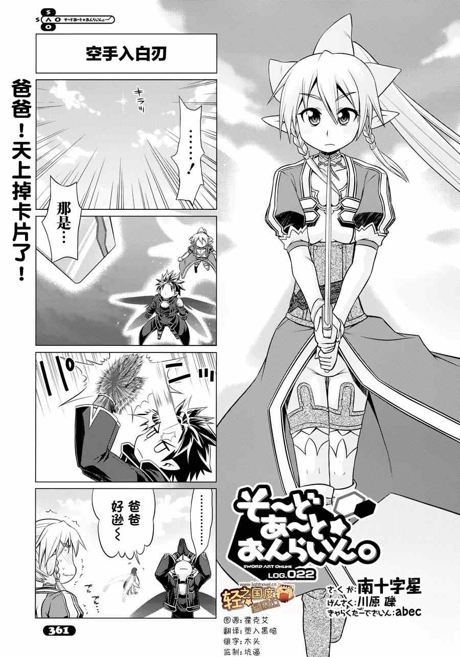 《小刀剑神域》漫画 022集