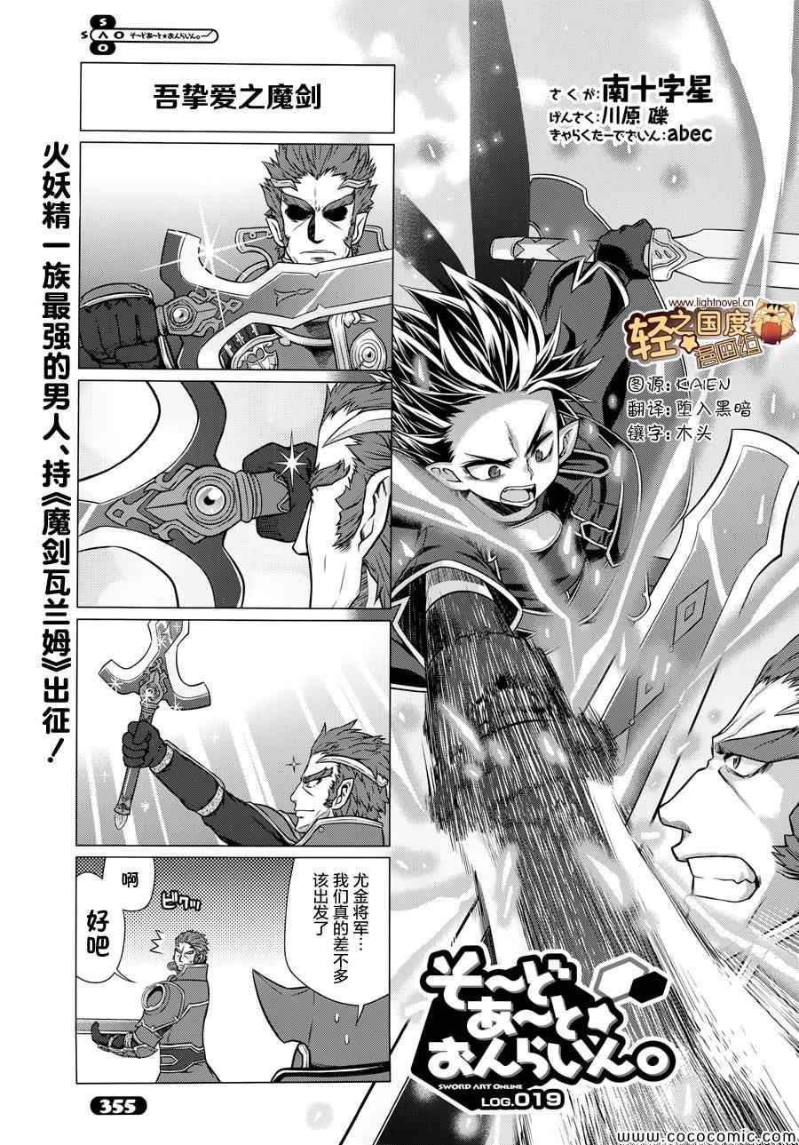 《小刀剑神域》漫画 19集