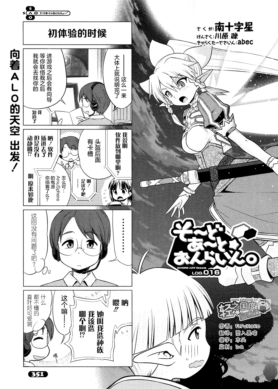 《小刀剑神域》漫画 16集