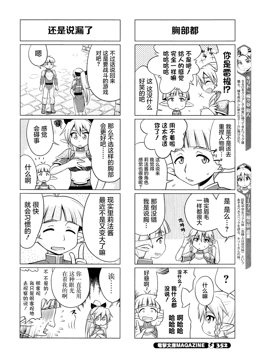 《小刀剑神域》漫画 16集