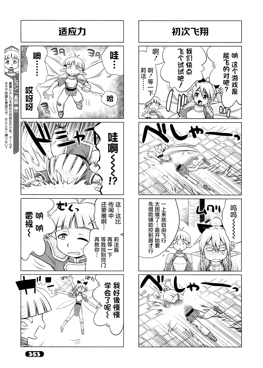 《小刀剑神域》漫画 16集