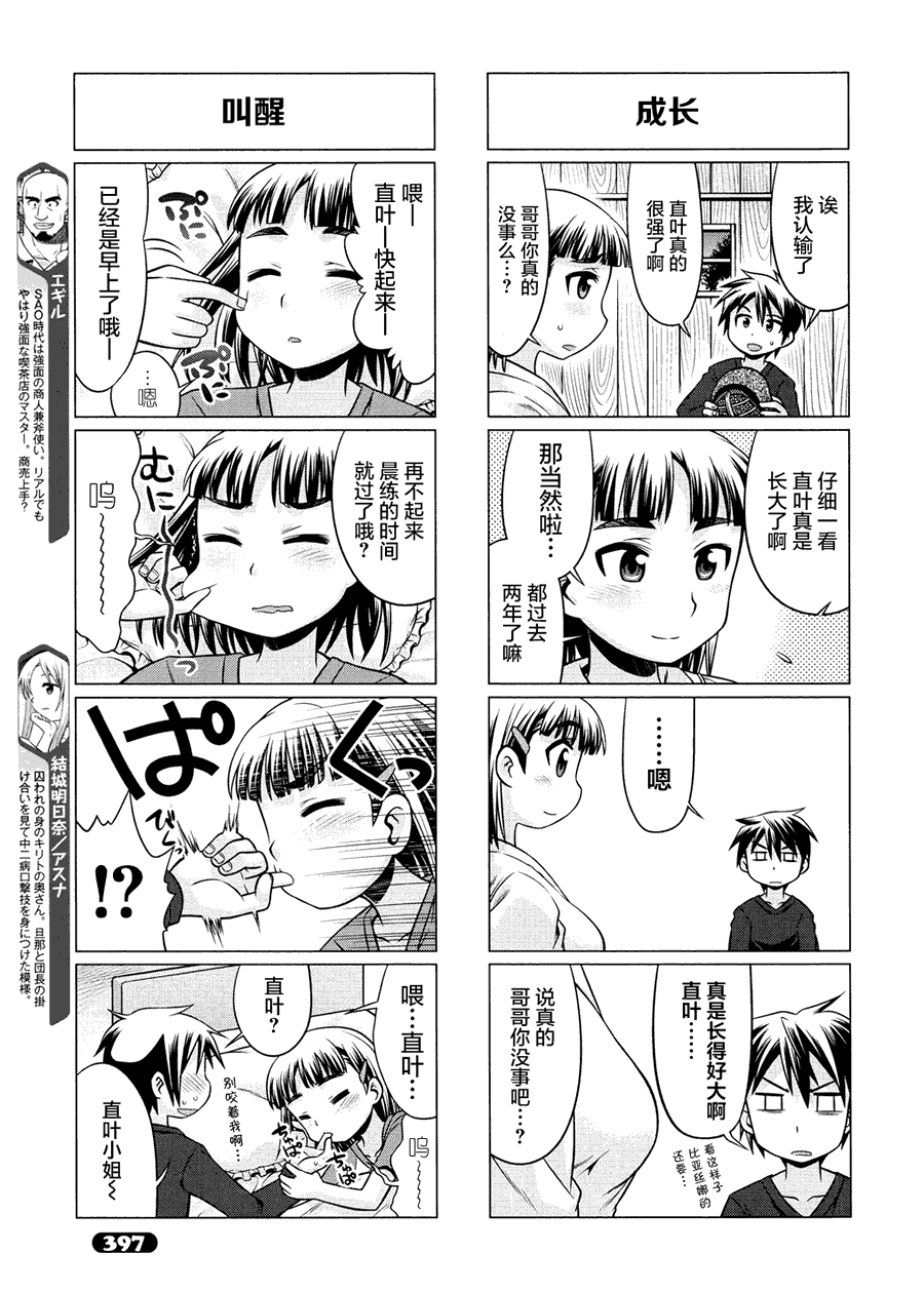 《小刀剑神域》漫画 15集