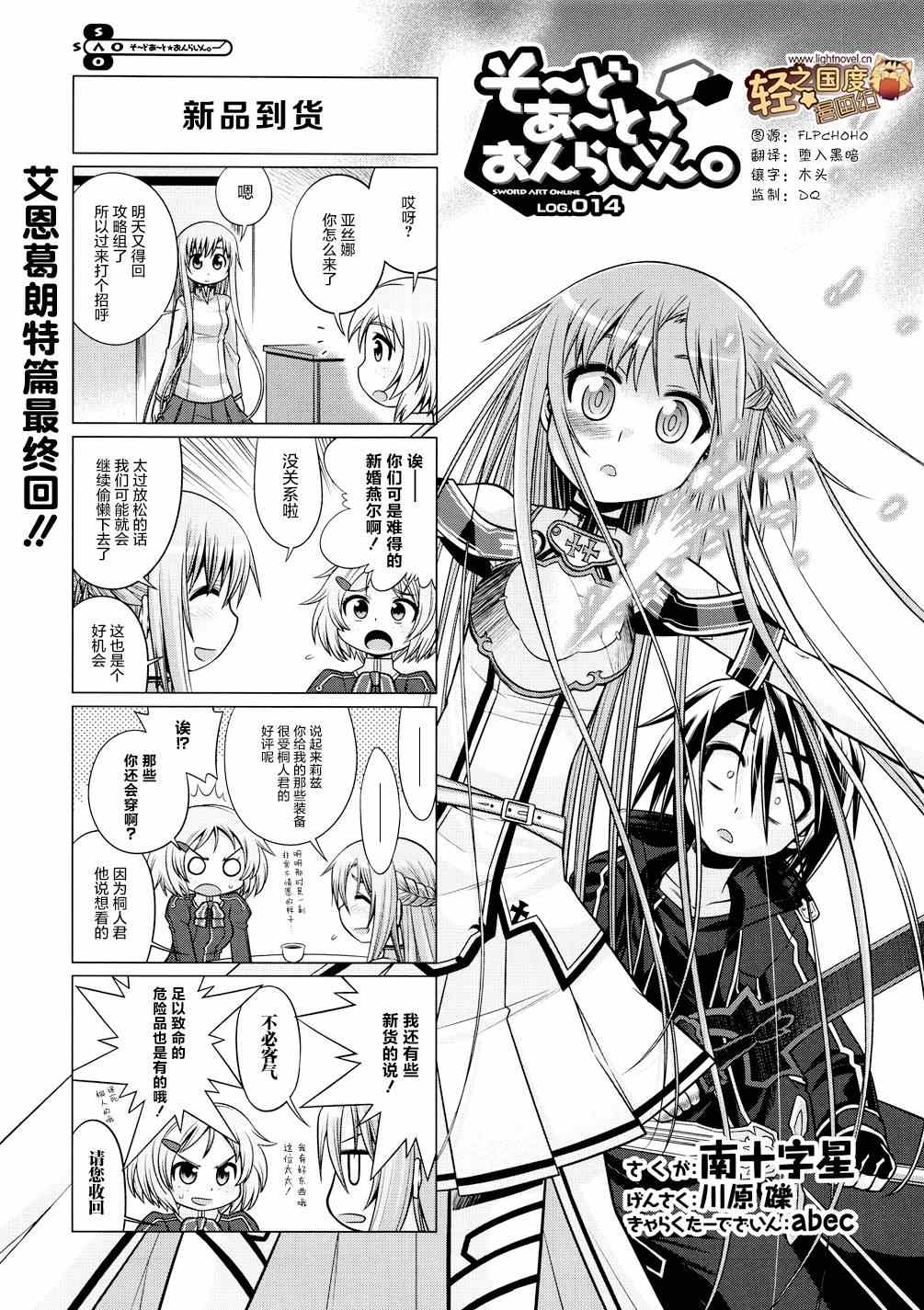 《小刀剑神域》漫画 14集