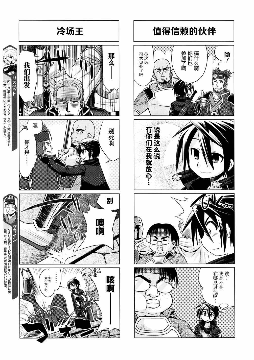 《小刀剑神域》漫画 14集