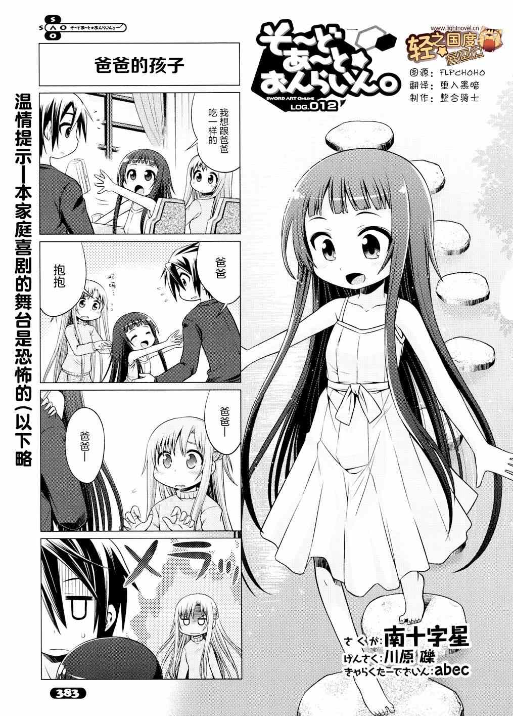 《小刀剑神域》漫画 12集