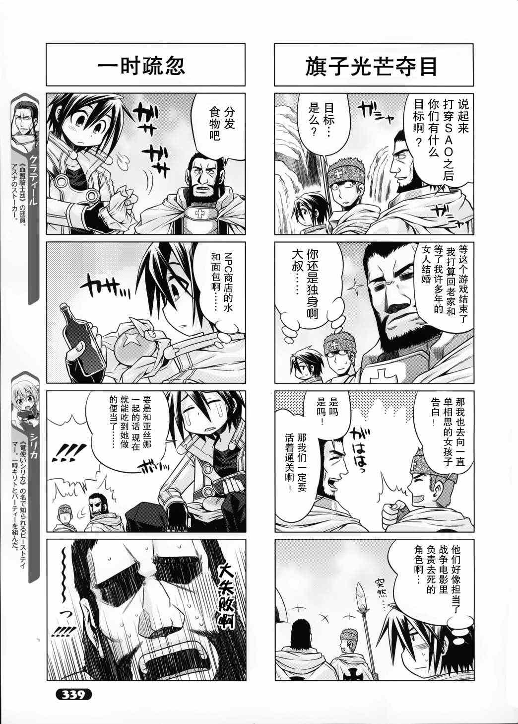 《小刀剑神域》漫画 10集