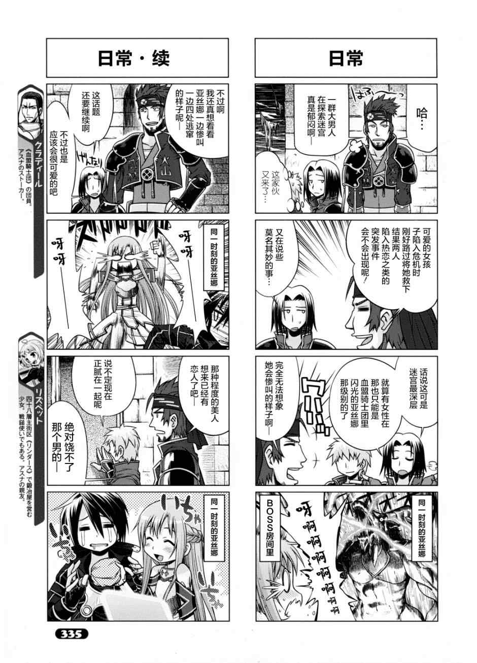 《小刀剑神域》漫画 08集