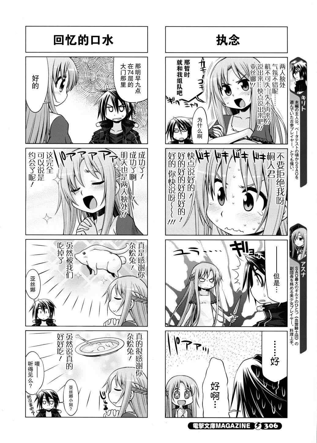 《小刀剑神域》漫画 07集