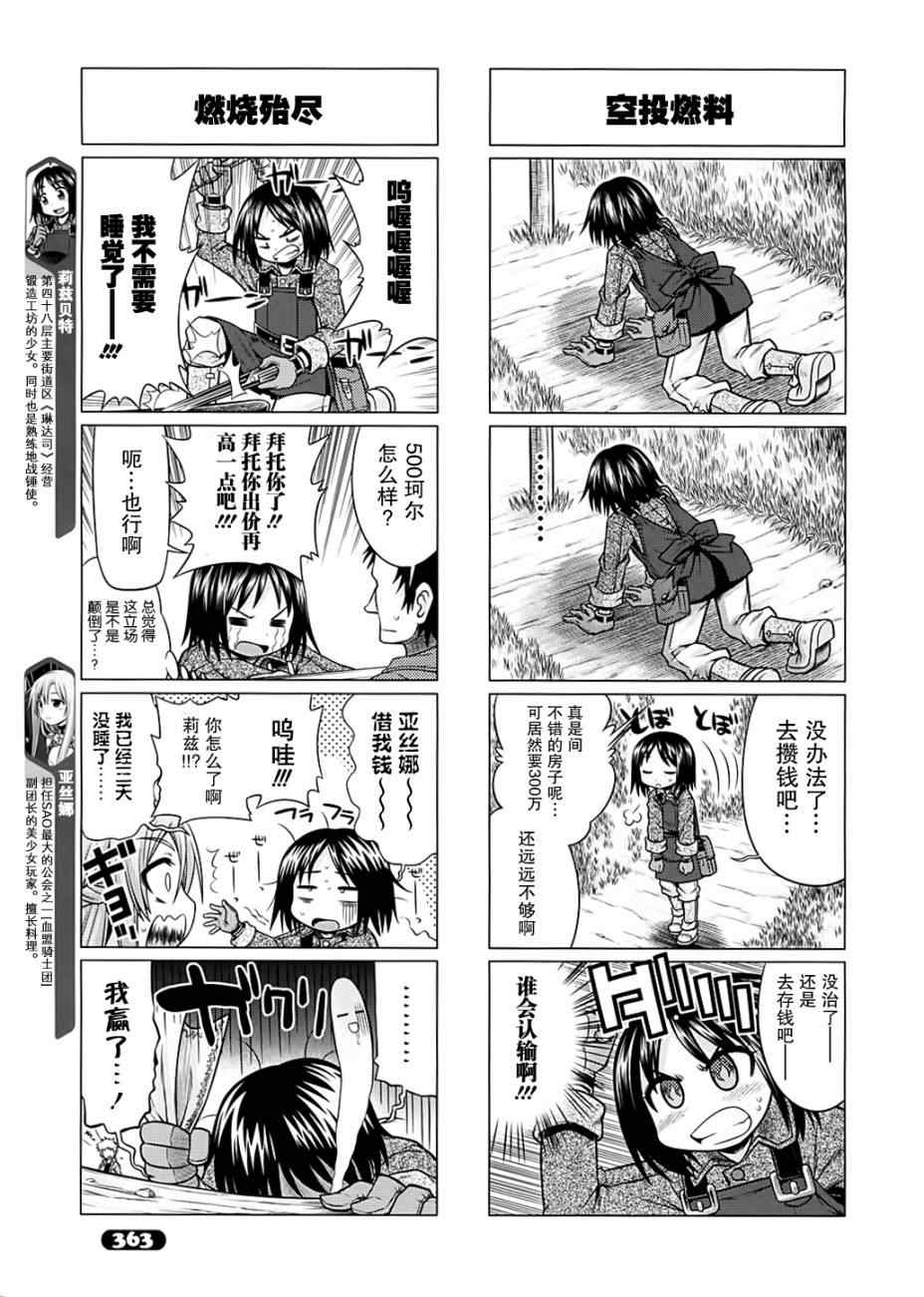 《小刀剑神域》漫画 03集