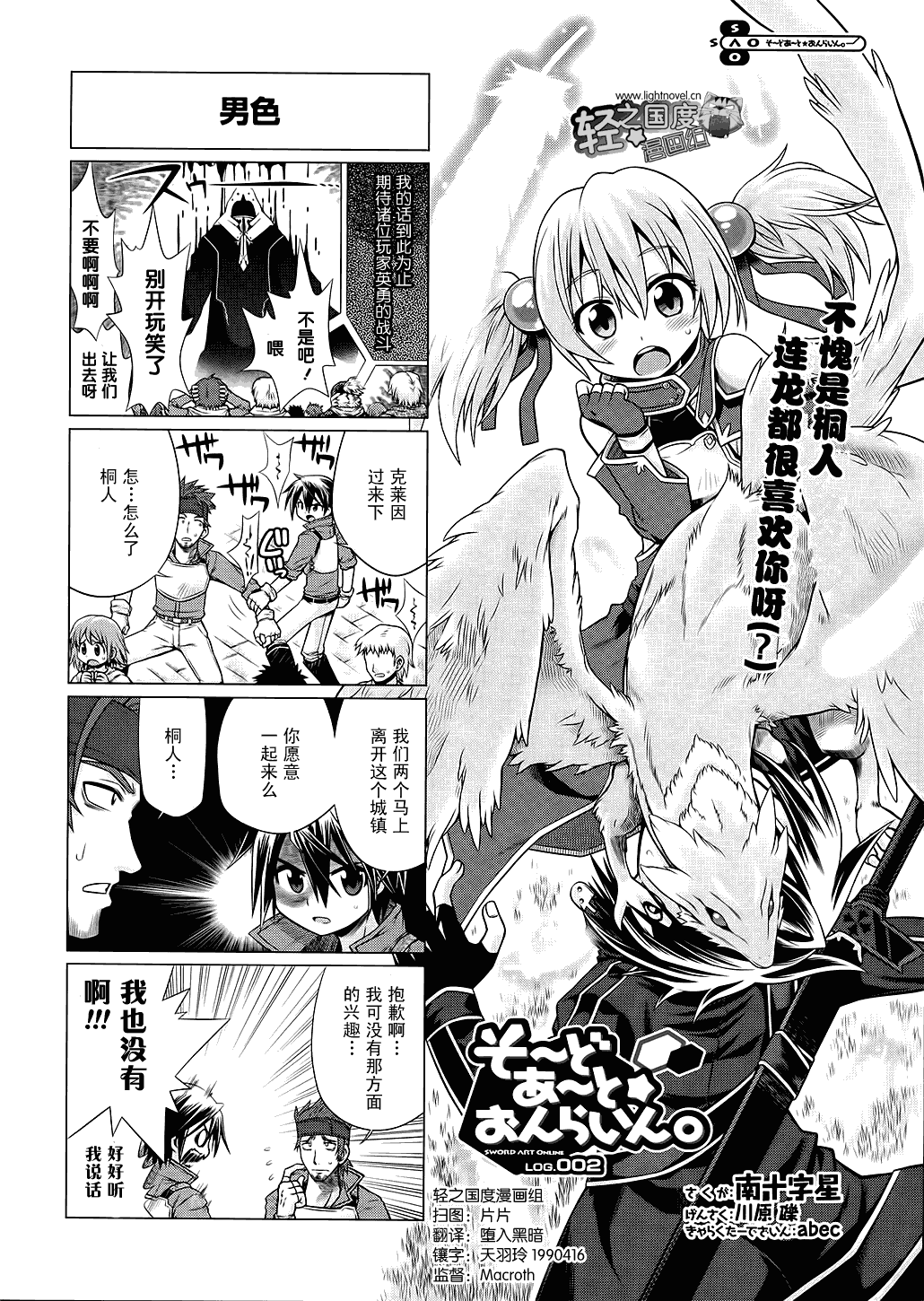 《小刀剑神域》漫画 02集