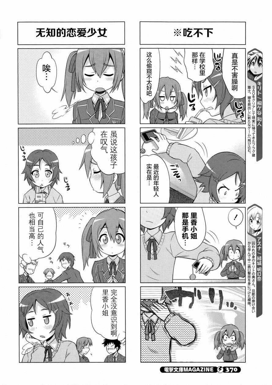 《小刀剑神域》漫画 026集