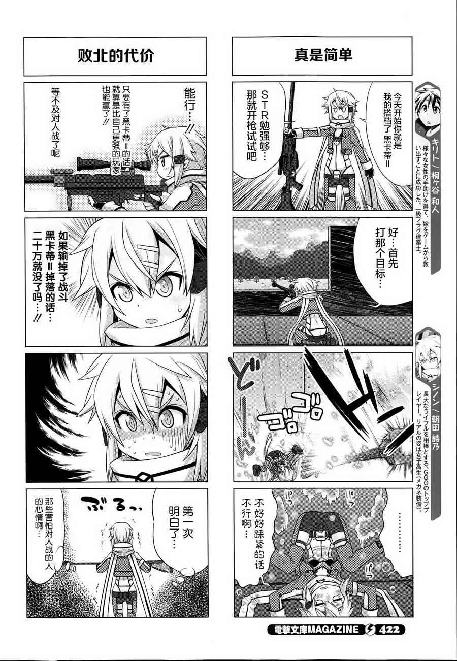 《小刀剑神域》漫画 027集