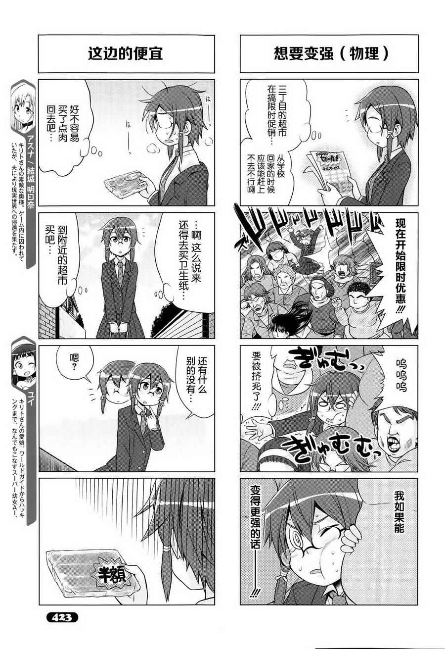 《小刀剑神域》漫画 027集