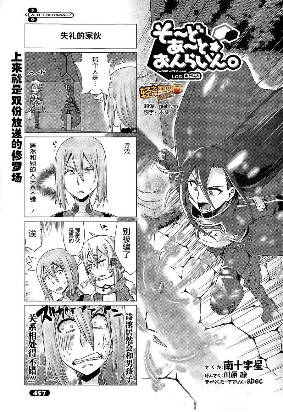 《小刀剑神域》漫画 029话