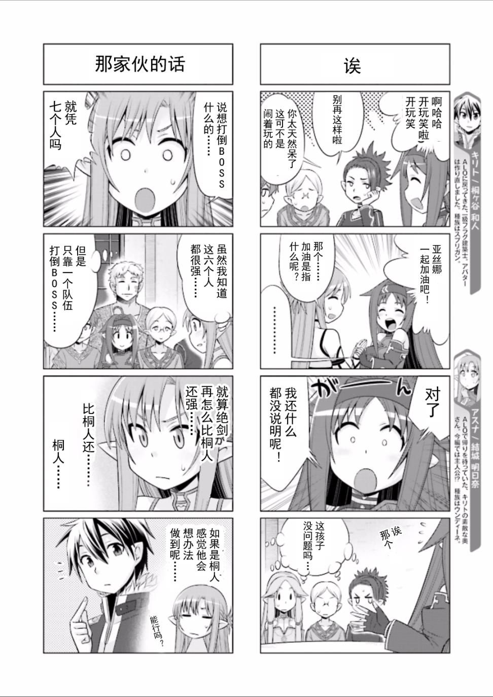 《小刀剑神域》漫画 034话