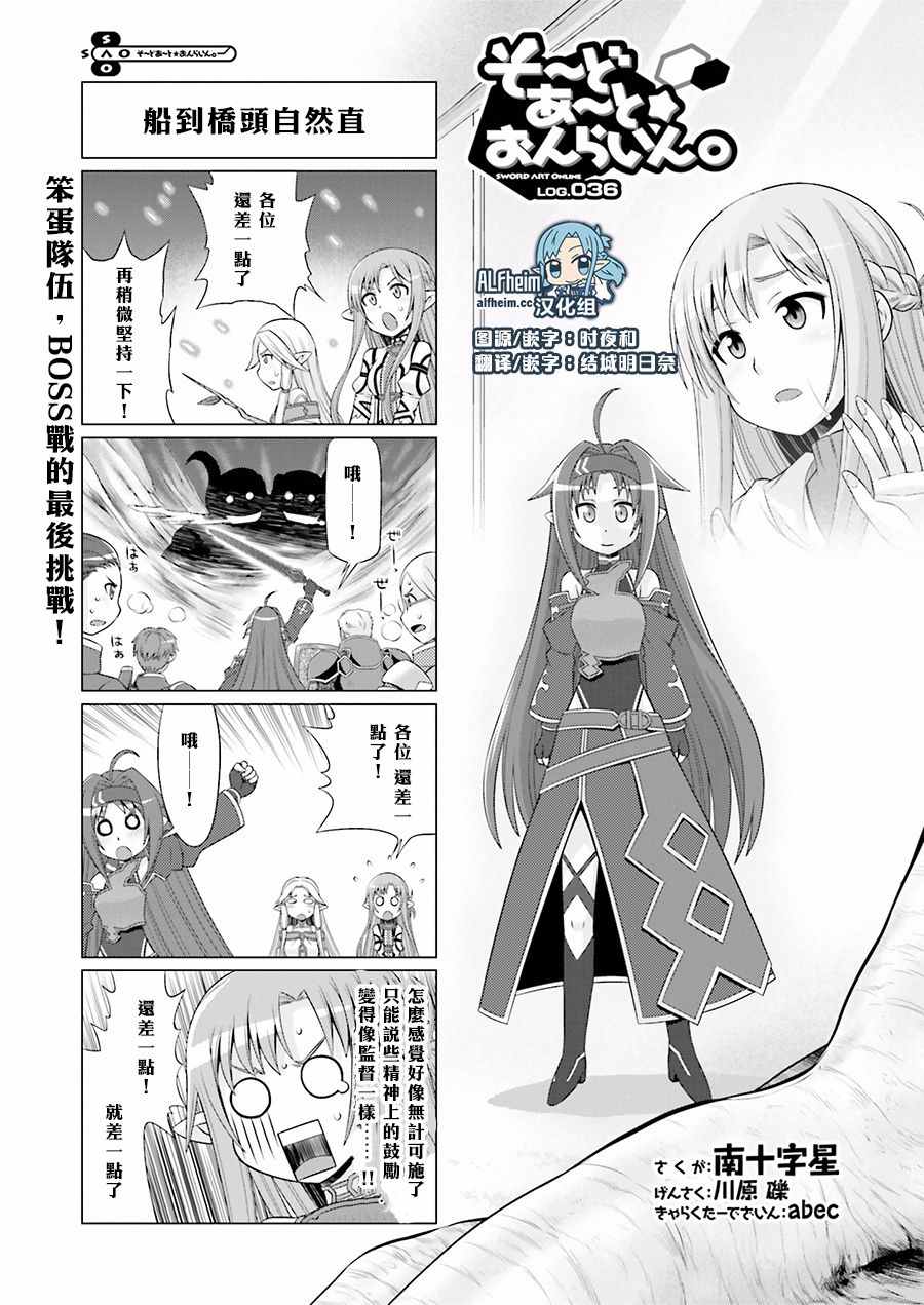 《小刀剑神域》漫画 036话