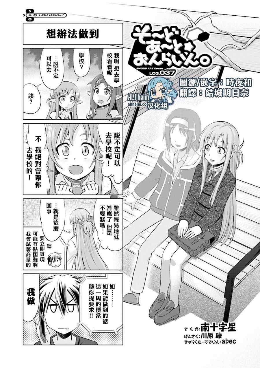 《小刀剑神域》漫画 037话