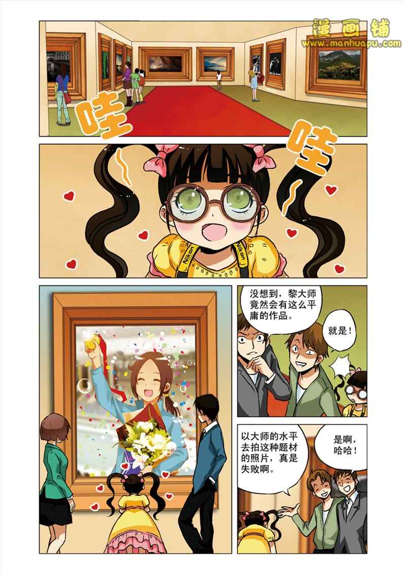 《腾空之约》漫画 005集