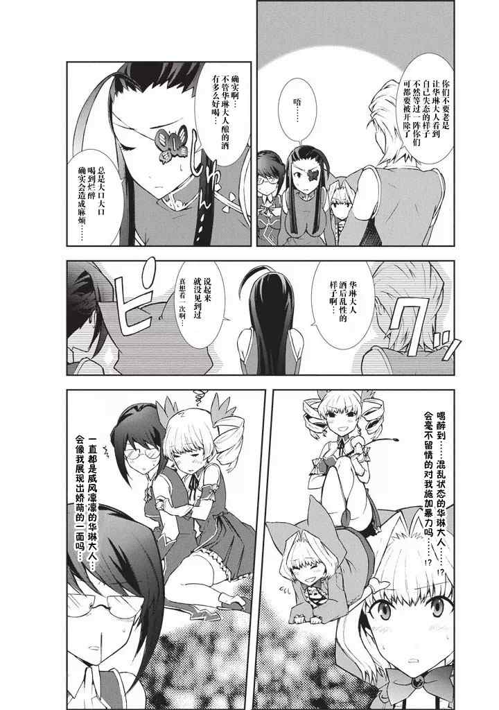 《真恋姬无双 萌将传》漫画 萌将传 015集