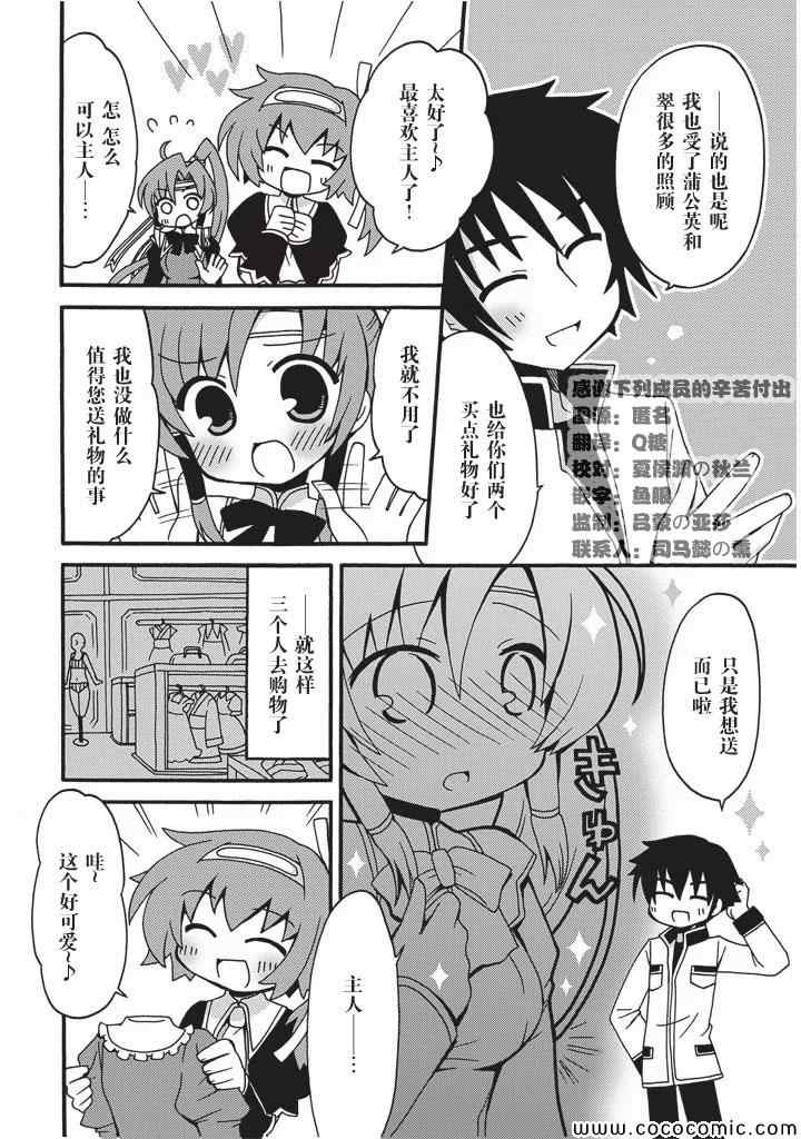 《真恋姬无双 萌将传》漫画 萌将传 010集