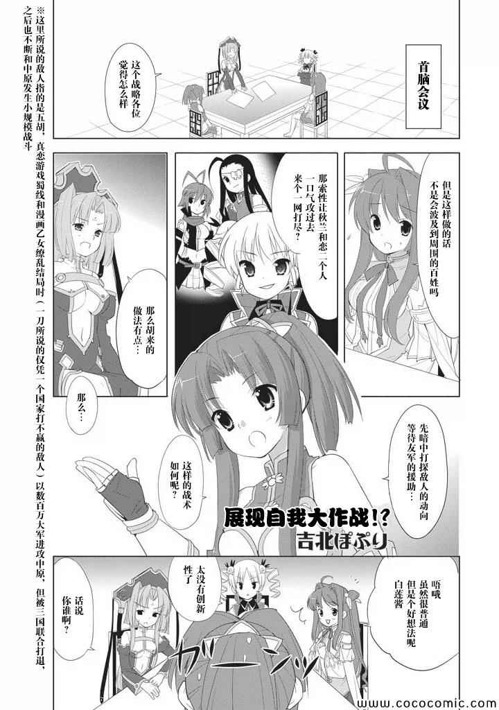 《真恋姬无双 萌将传》漫画 萌将传 004集