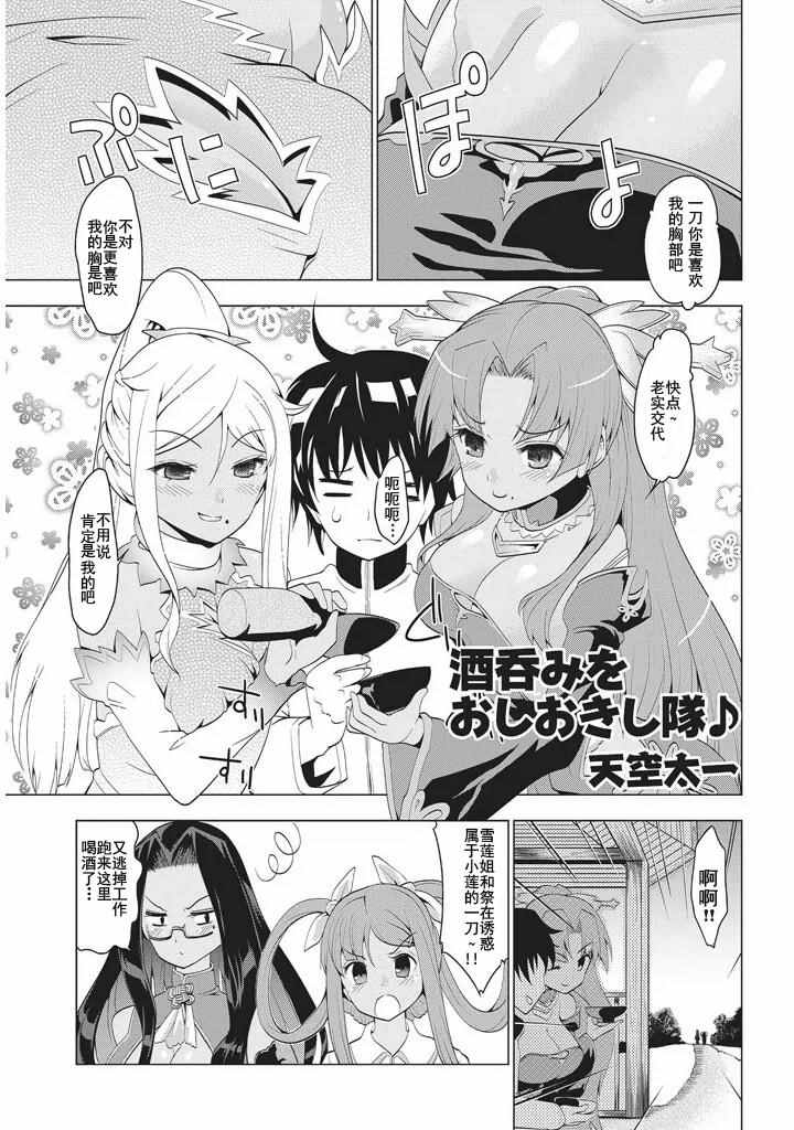 《真恋姬无双 萌将传》漫画 萌将传 04卷01