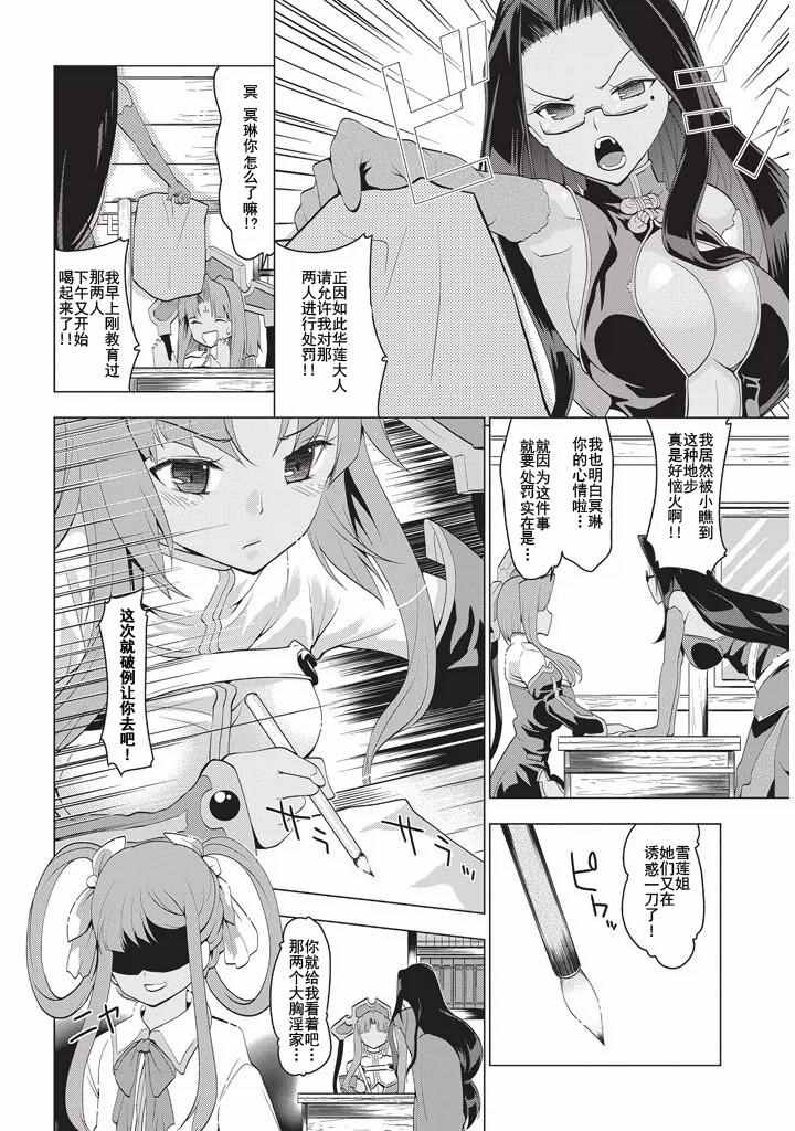 《真恋姬无双 萌将传》漫画 萌将传 04卷01