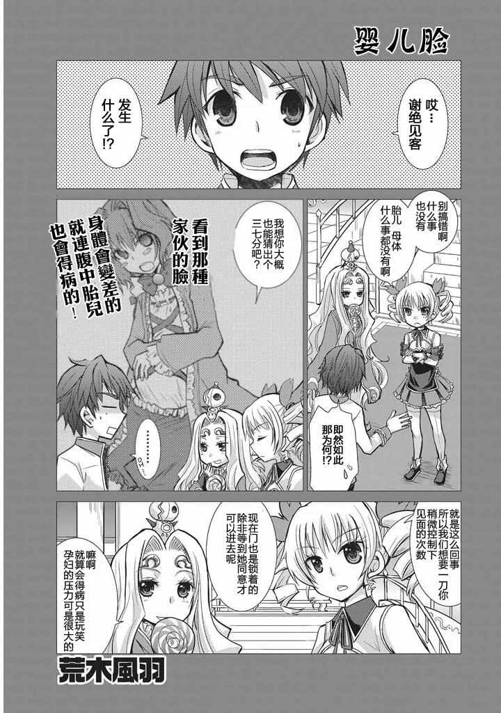 《真恋姬无双 萌将传》漫画 萌将传 04卷04