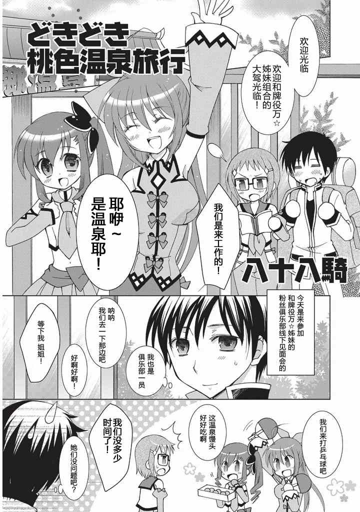 《真恋姬无双 萌将传》漫画 萌将传 04卷10