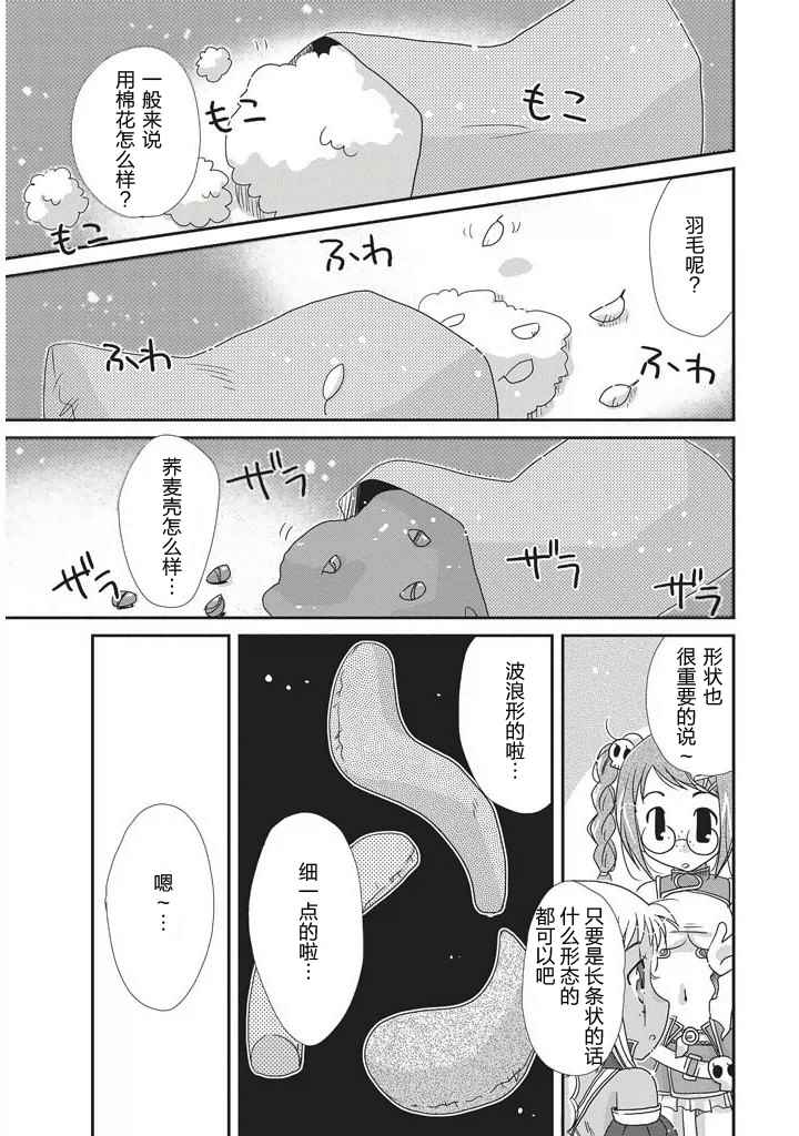 《真恋姬无双 萌将传》漫画 萌将传 05卷04
