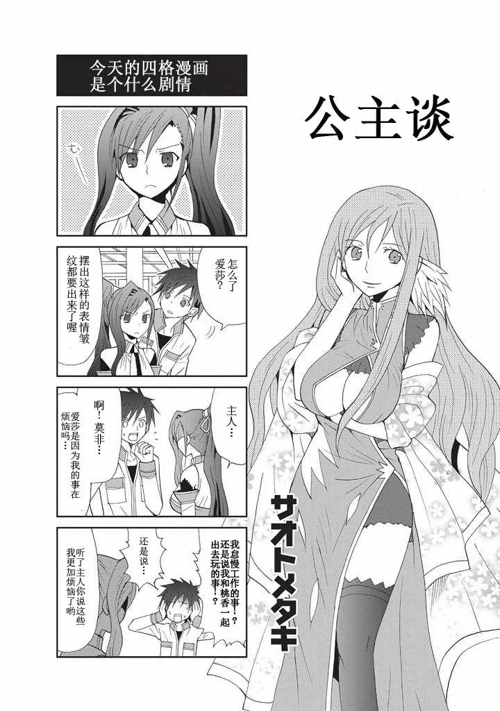 《真恋姬无双 萌将传》漫画 萌将传 5卷08